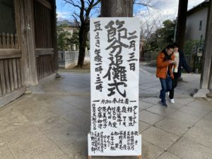 節分のゲスト立て看板の